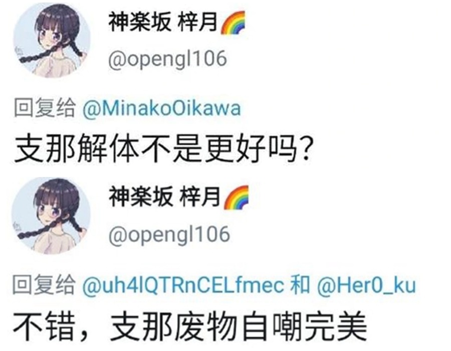 季姓女研究生滯美期間，數度在推特謾罵「支那」遭舉報。（翻攝自網路／推特截圖）