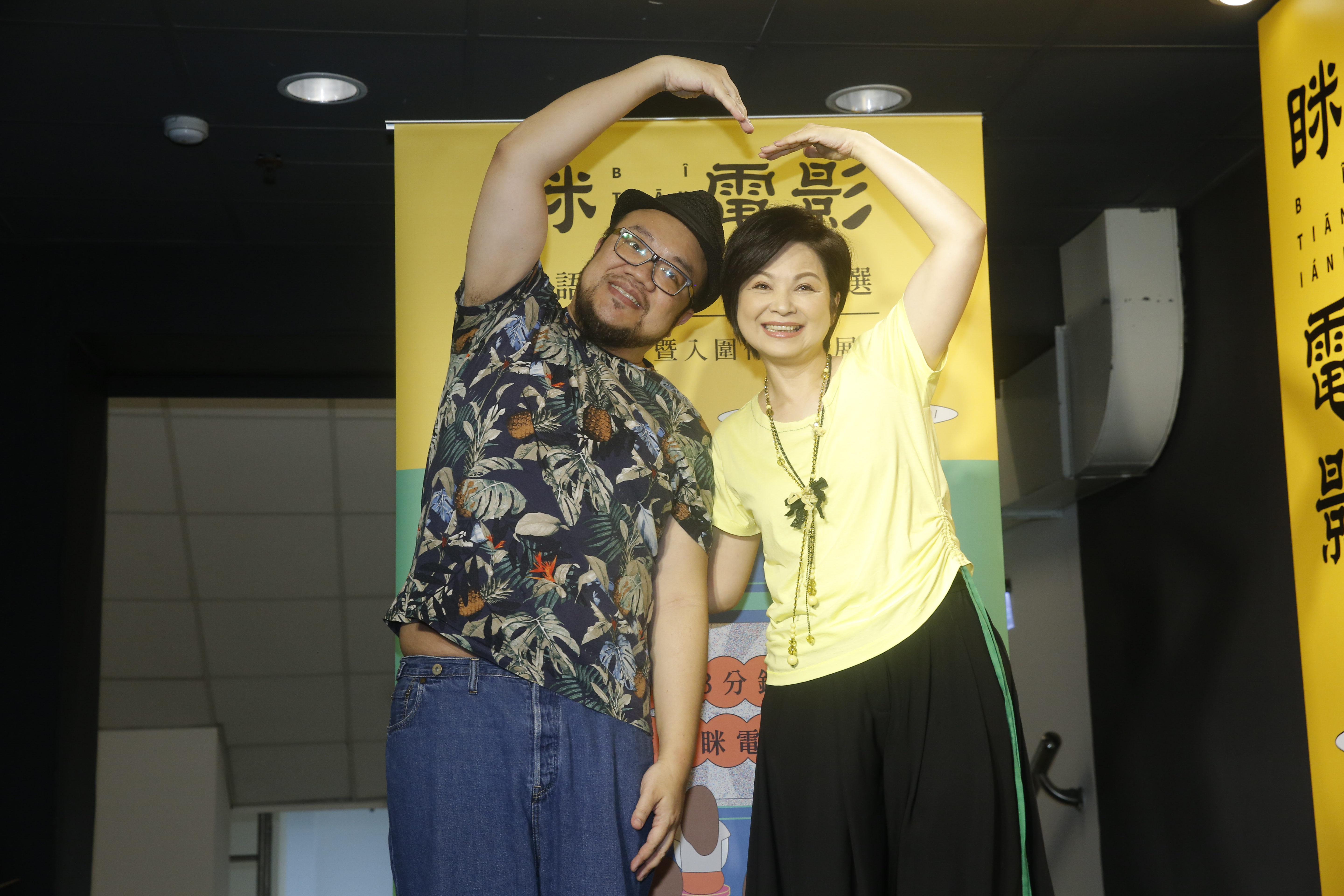 「眯電影」活動代言人楊貴媚（左）與活動形象廣告導演葉天倫（右）一起頒發網路票選獎。