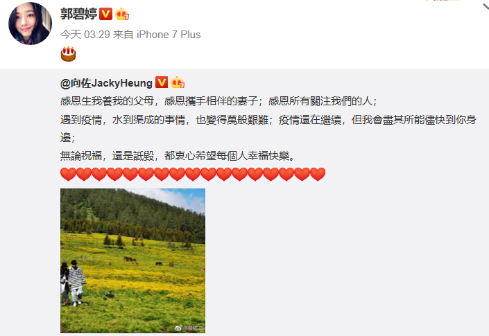 郭碧婷隨後轉發向佐的貼文,但僅貼蛋糕的表情符號。(翻攝自郭碧婷微博)