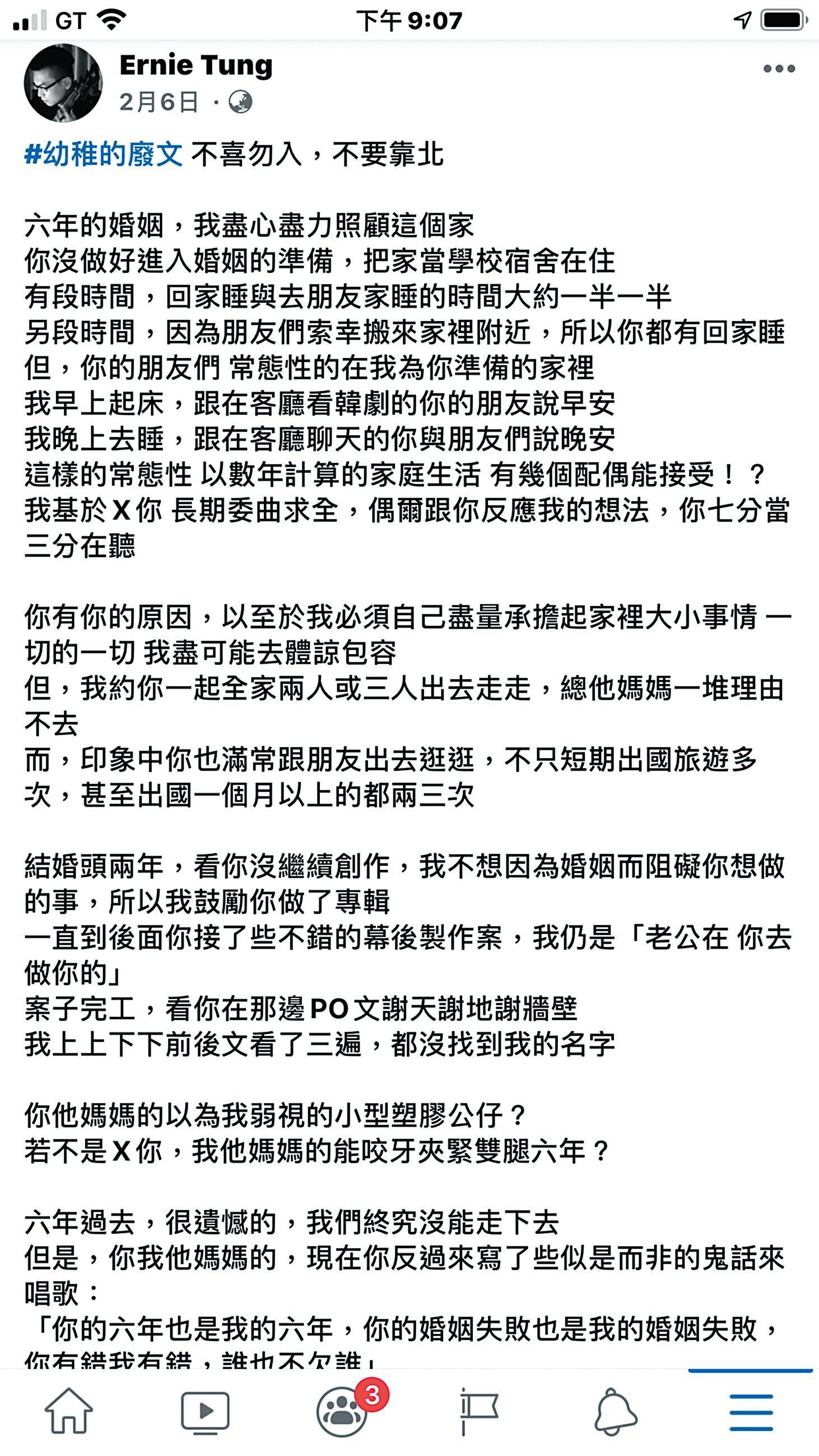 童恩寧在臉書抱怨藍又時把家當宿舍。(翻攝自童恩寧臉書)