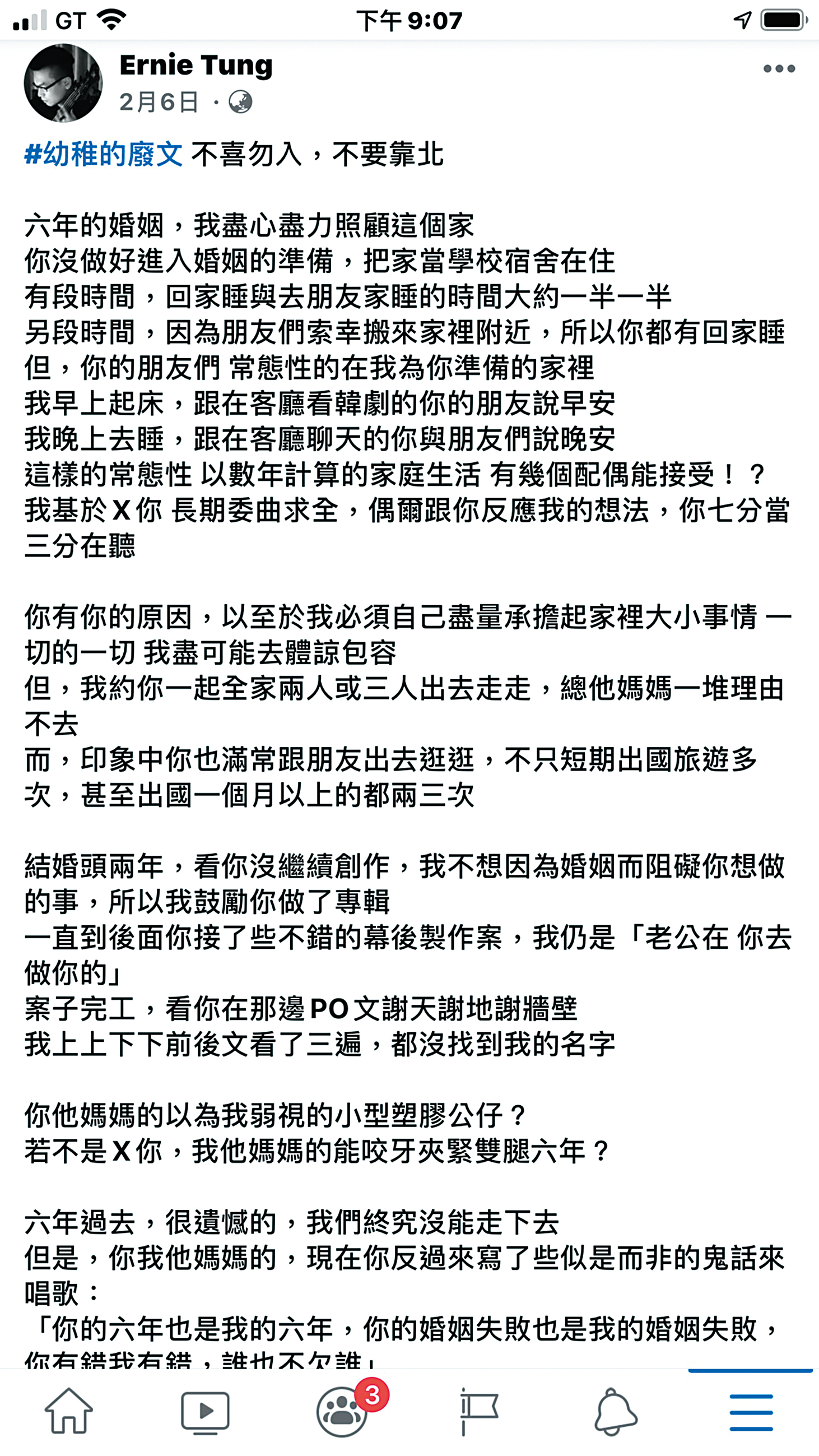 童恩寧在臉書抱怨藍又時把家當宿舍。(翻攝自童恩寧臉書)