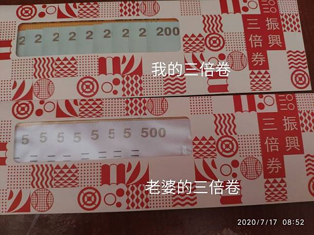 有網友分享自己的振興券疑似遭調包,引來網友熱烈回應。(翻攝爆怨公社)