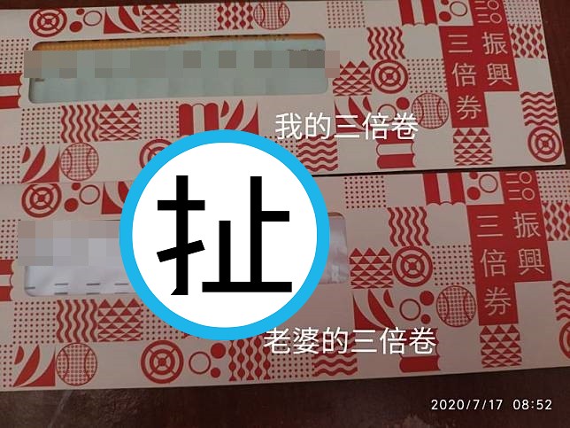 有網友分享自己的振興券疑似遭調包，引來網友熱烈回應。（翻攝爆怨公社）