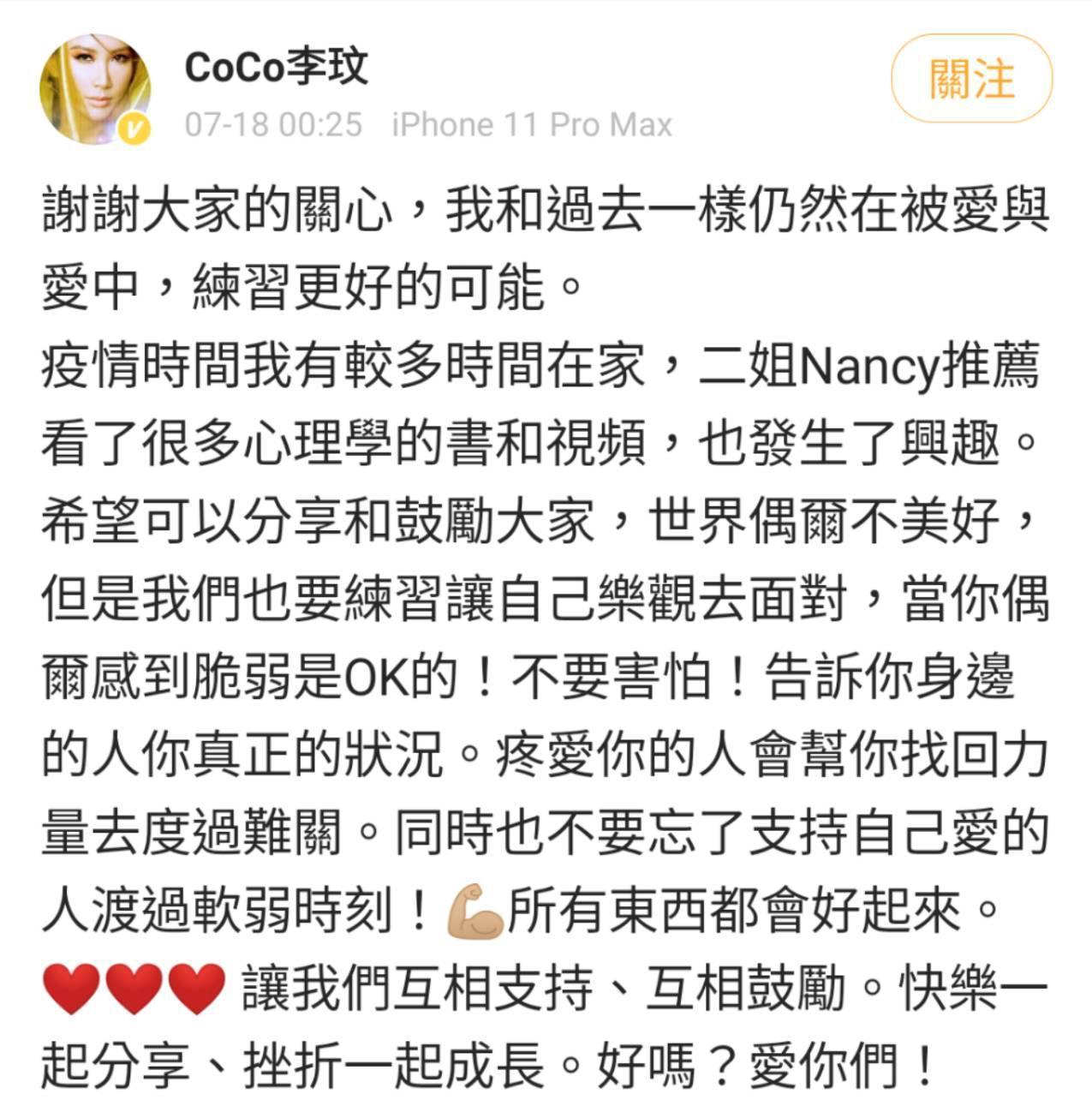 李玟沉默五天終於發文，以「我和過去一樣仍然在被愛與愛中」暗示目前的婚姻狀況。（翻攝自李玟微博）