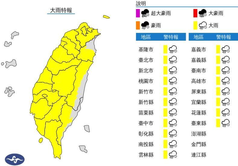 中央氣象局稍早針對全台19縣市發布大雨特報。(翻攝自中央氣象局)