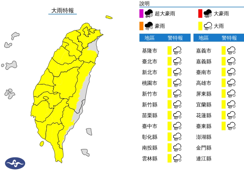 中央氣象局稍早針對全台19縣市發布大雨特報。(翻攝自中央氣象局)