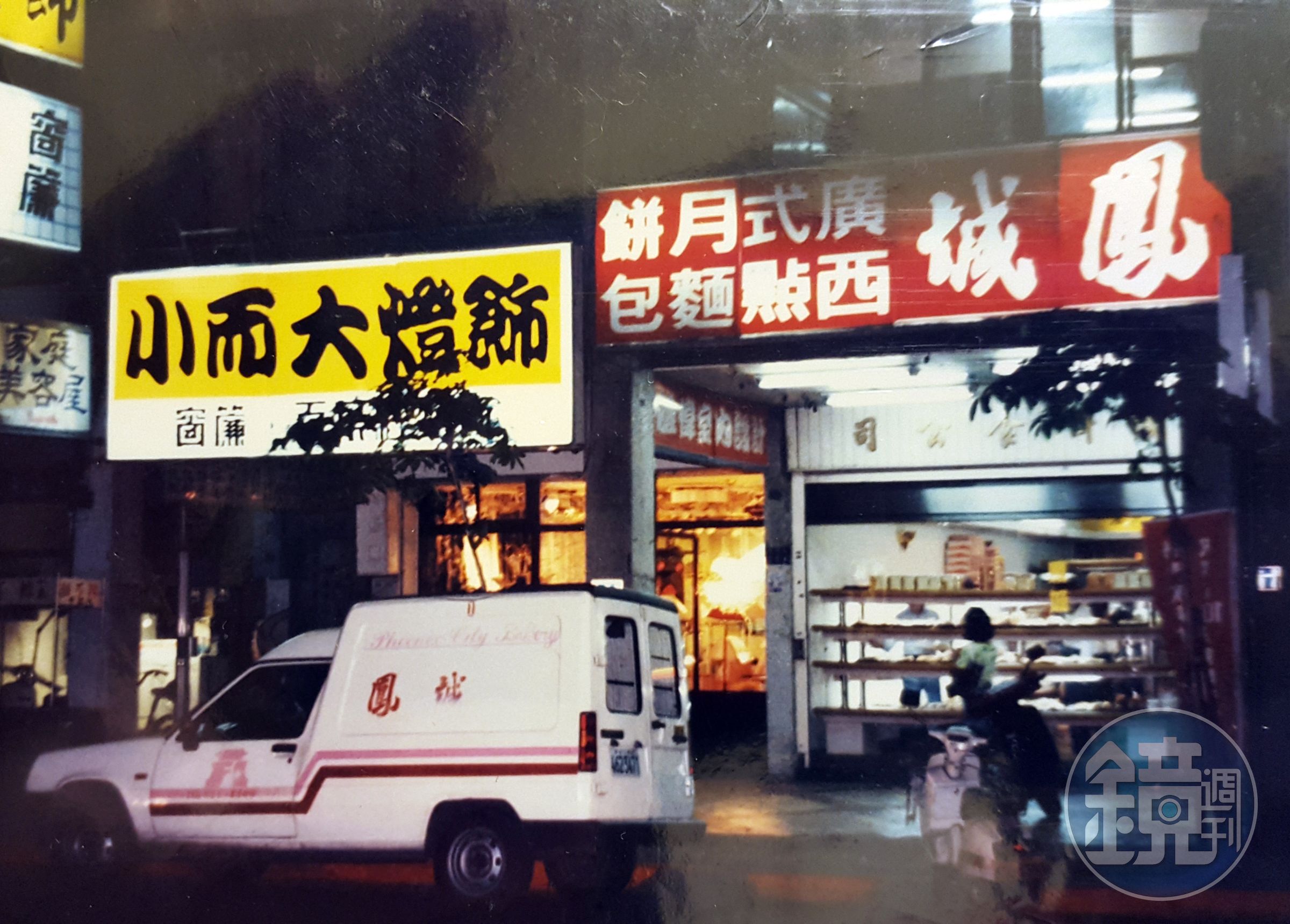 鳳城的前身是「裕豐雜貨行」，賣奶粉、罐頭起家，後才販售西點、蛋糕。（鳳城麵包店提供）