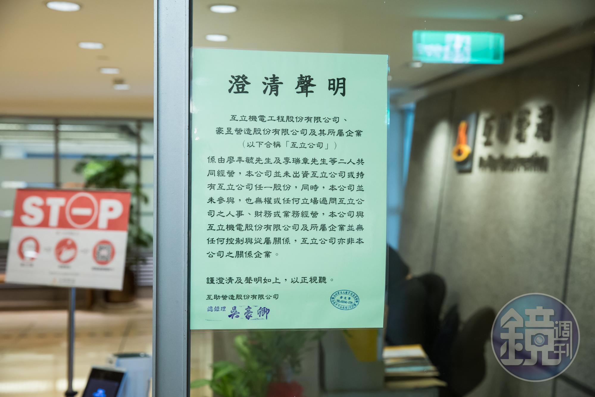 面對債權人找上門,互助只好貼出澄清聲明做切割。