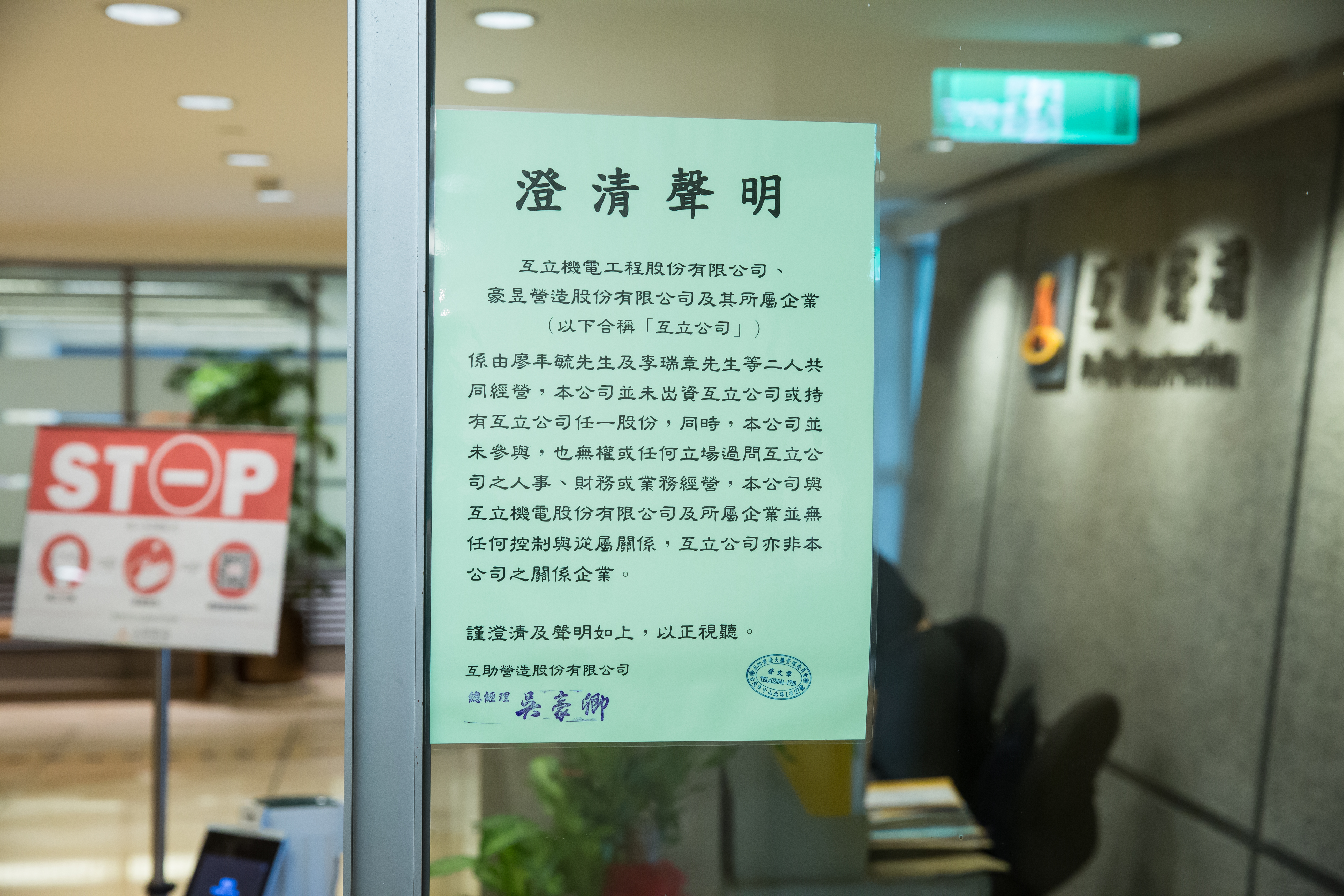 面對債權人找上門，互助只好貼出澄清聲明做切割。