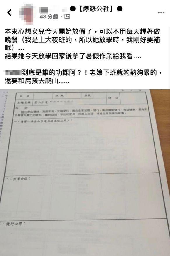 一名網友公布孩子的暑假作業內容。(翻攝自臉書)