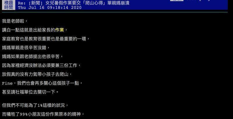 一名老師分享出暑假作業的心路歷程。(翻攝自PTT)