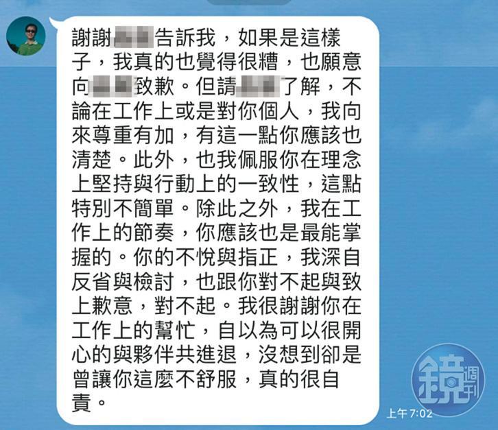 C老師拿出與鄭建信的LINE對話紀錄,內容顯示,鄭對於性騷擾的指控感到抱歉。(讀者提供)