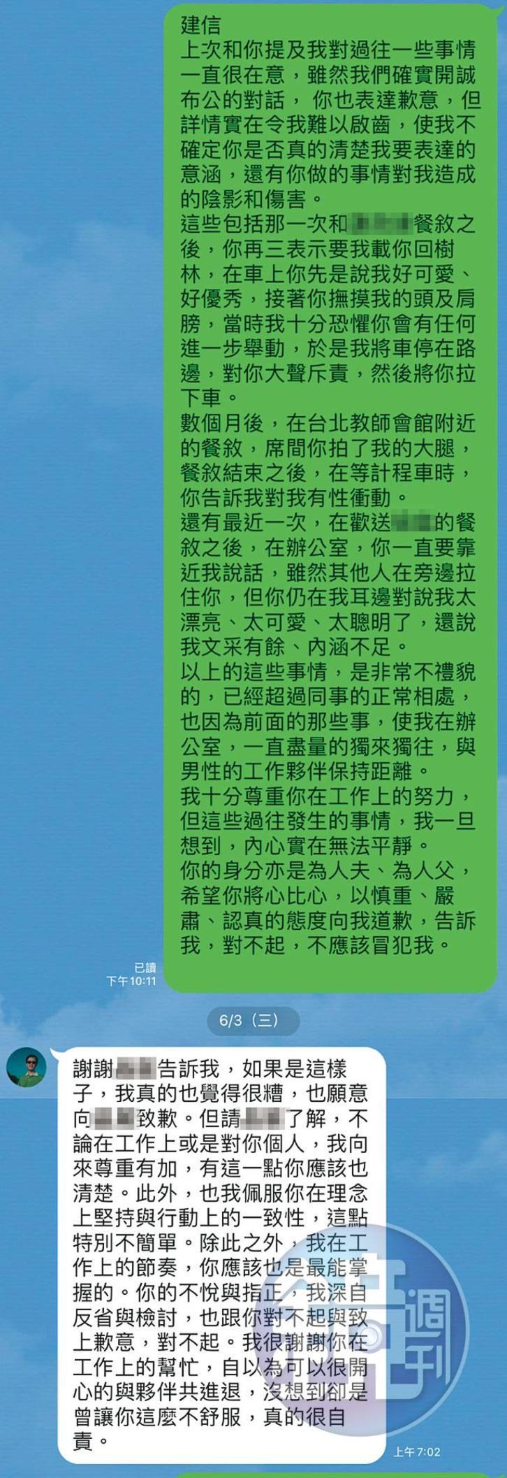 C老師拿出與鄭建信的LINE對話紀錄，內容顯示，鄭對於性騷擾的指控感到抱歉。（讀者提供）