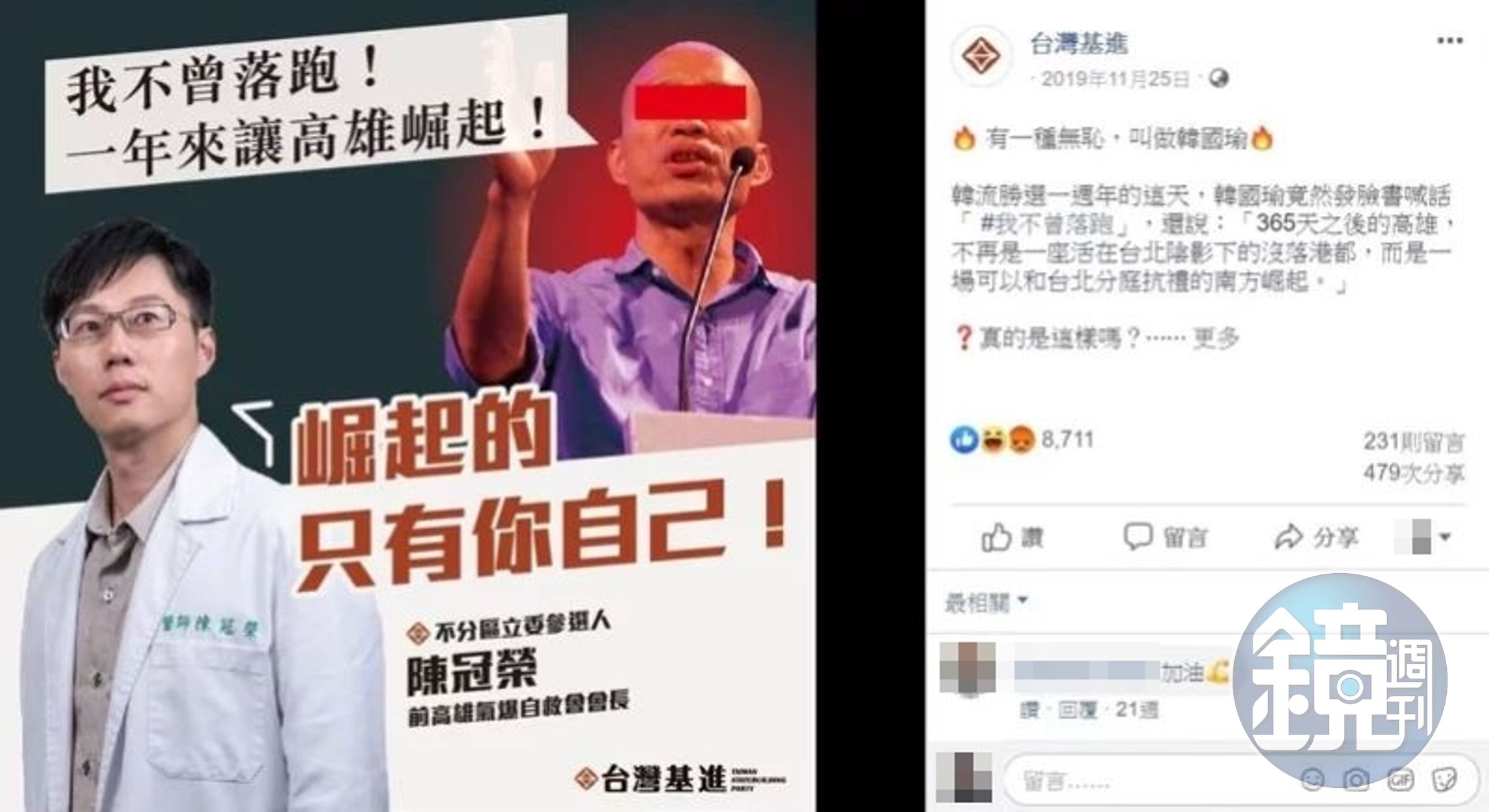 基進黨840字全文抨擊韓國瑜當落跑市長，卻因標題被告妨害名譽。（翻攝自台灣基進黨臉書）