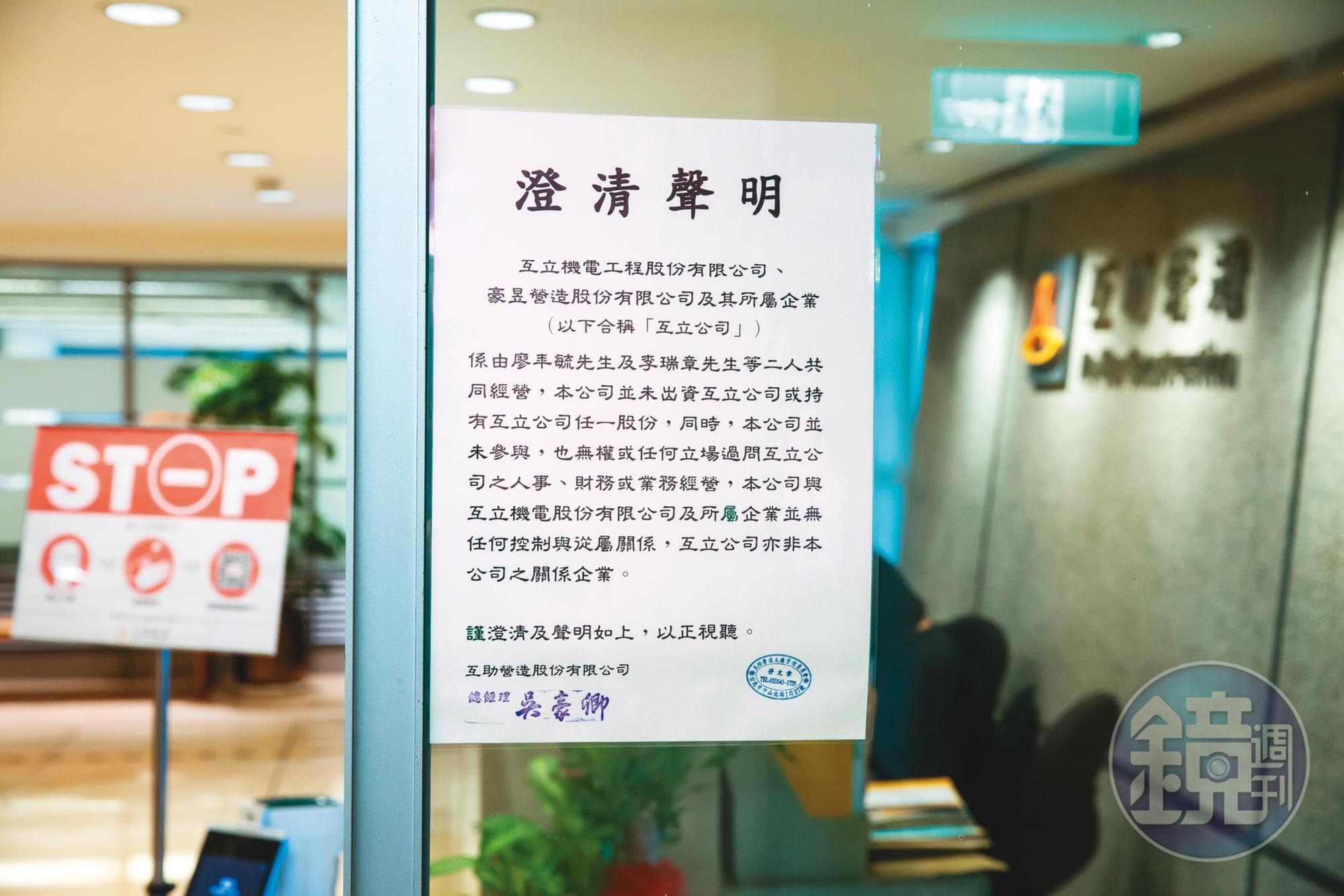 面對債權人找上門，互助只好貼出澄清聲明做切割。