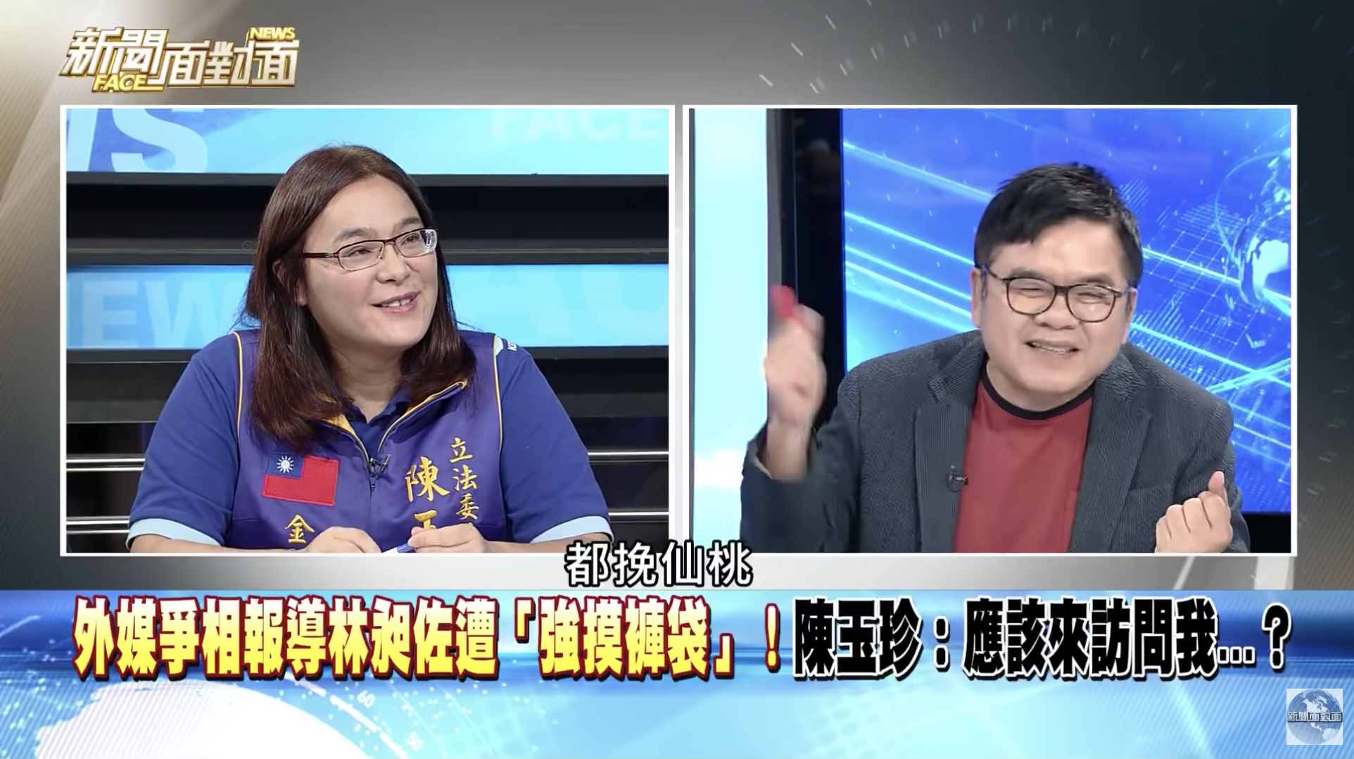 陳玉珍被說到「每次都挑最帥的」、「都挽仙桃桃」時笑得合不攏嘴(圖片翻攝《新聞面對面》Youtube)