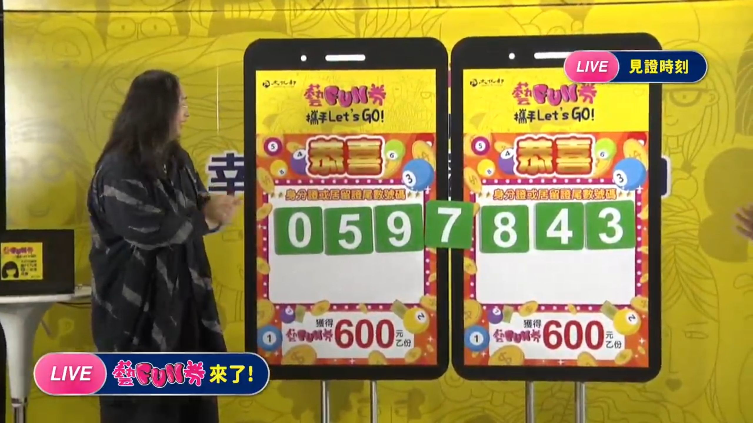 文化部推出的600元「藝FUN券」稍早抽出幸運得主全程直播，中獎的是尾數0、5、9、7、8、4、3。（翻攝自文化部臉書）
