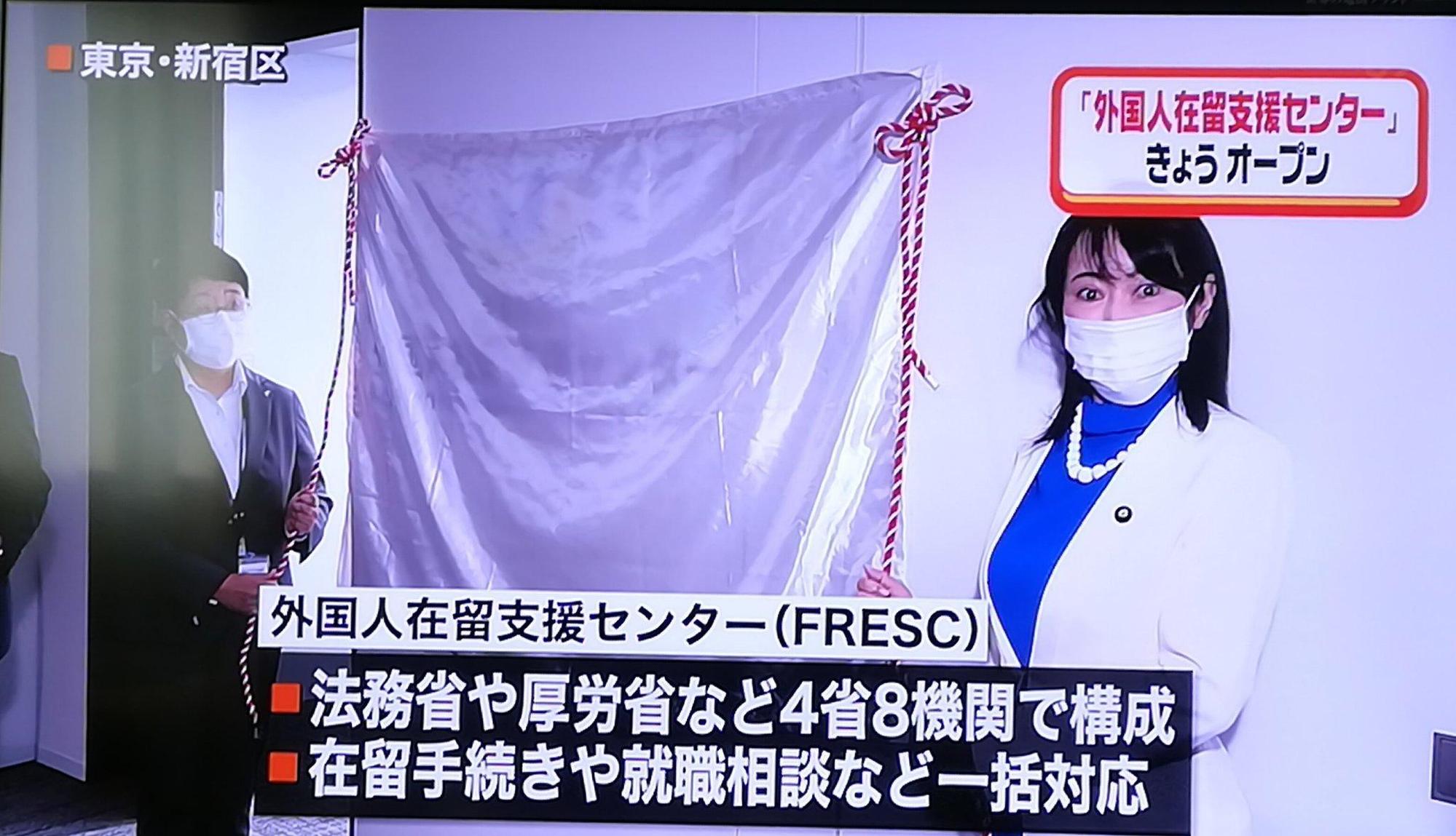 日本電視新聞報導「外國人在留支援中心」開幕當天,法務大臣森雅子前往該機構揭幕。(翻攝自推特)