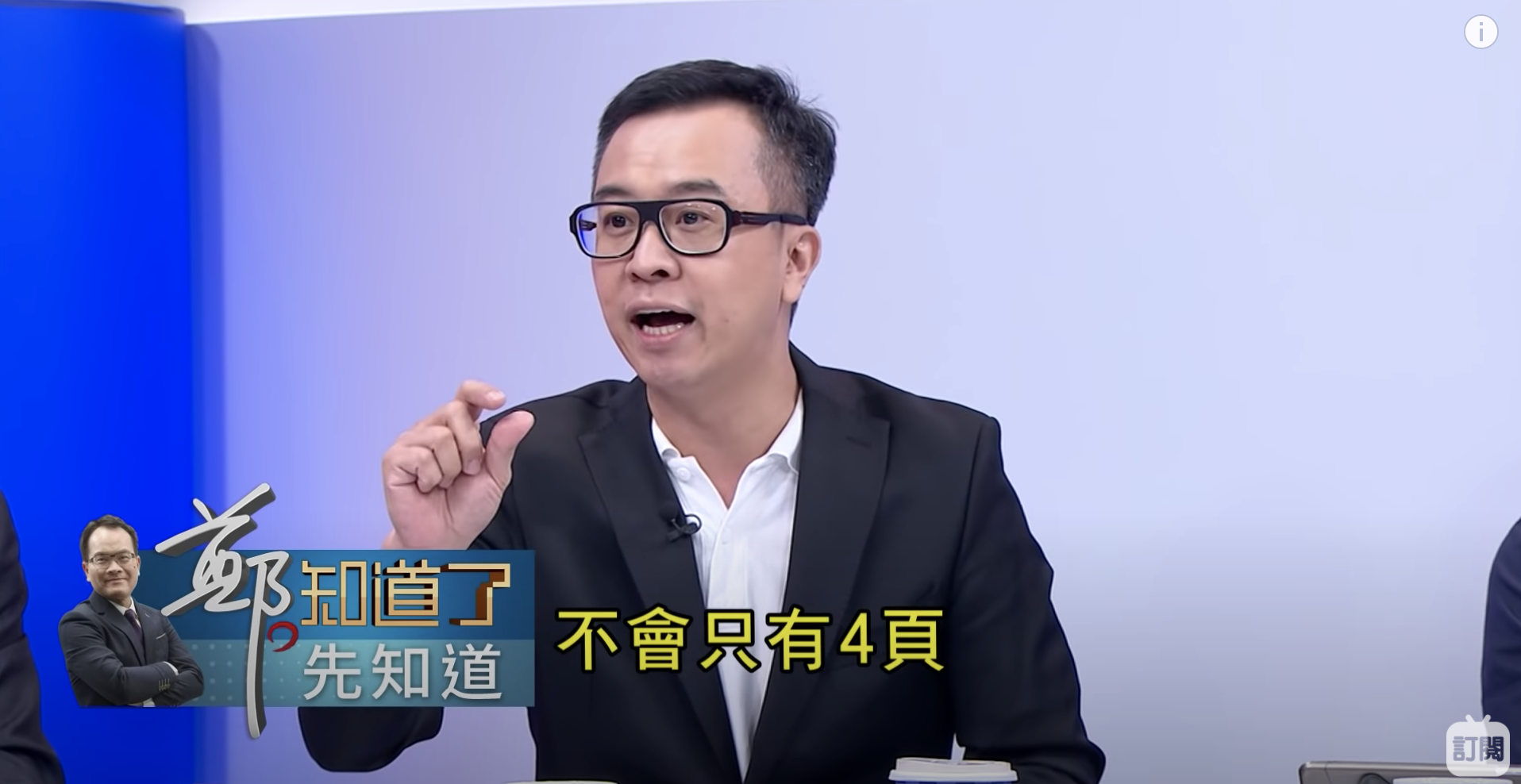 黃子哲更護航抄襲不會只有抄襲4頁,此舉被網友嗆翻。(翻攝自《鄭知道了》YouTube頻道)