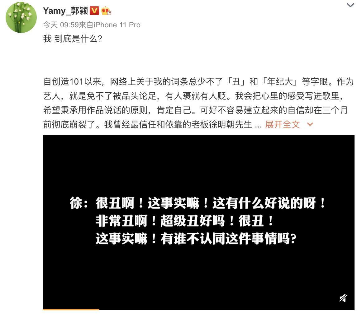 Yamy在微博貼出被經紀公司老闆嫌醜又不會唱歌的影片,並提出反駁。(翻攝自Yamy微博)