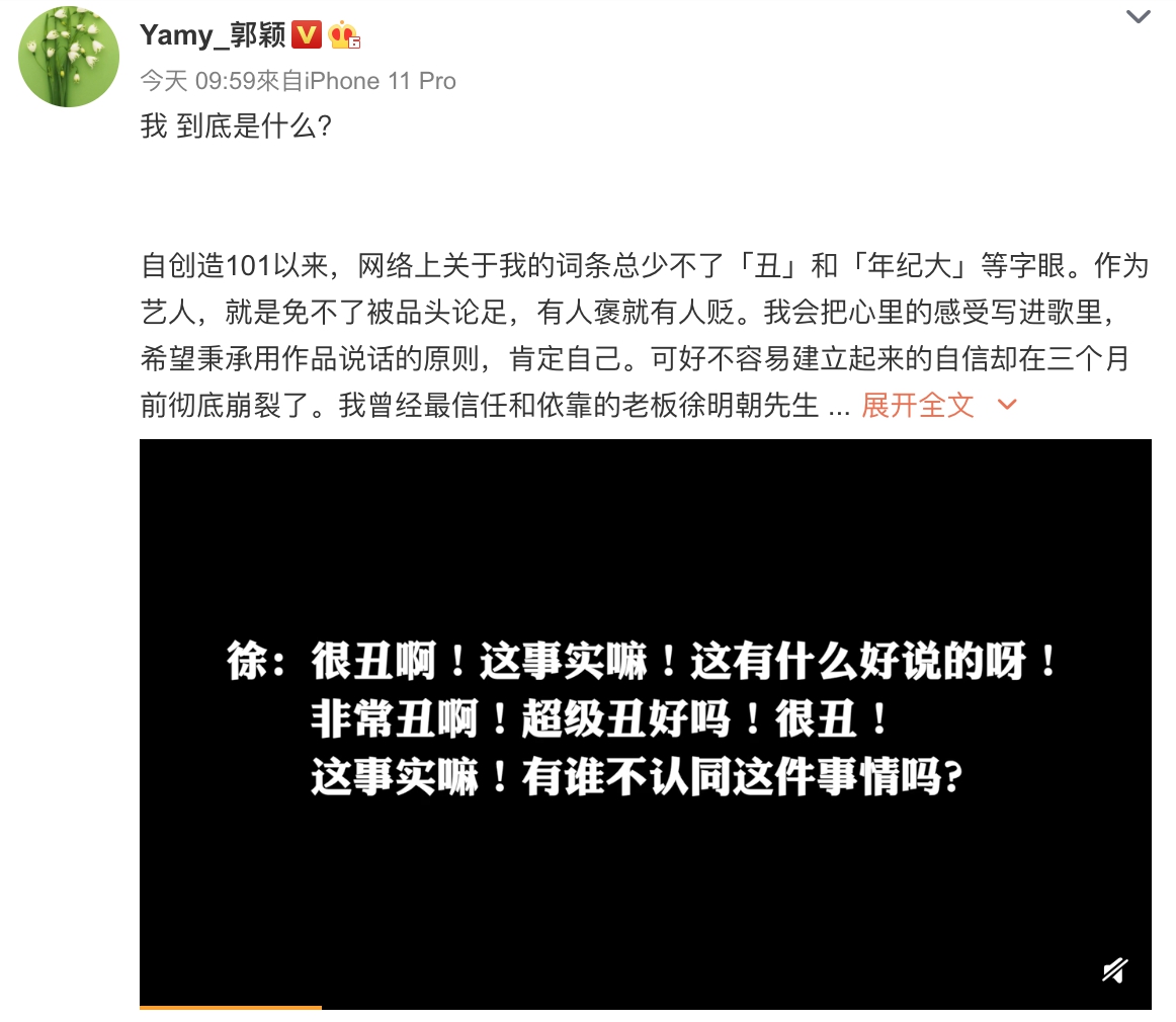 Yamy在微博貼出被經紀公司老闆嫌醜又不會唱歌的影片，並提出反駁。（翻攝自Yamy微博）