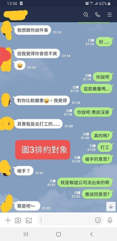 男子PO出與聯誼公司安排的女生2人對話。（翻攝自爆料公社） （翻攝自爆料公社）