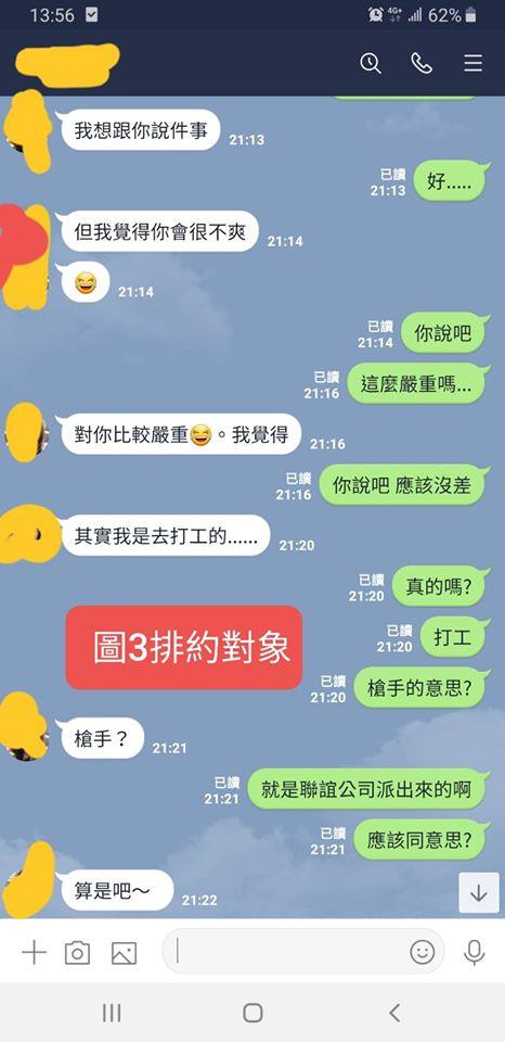男子PO出與聯誼公司安排的女生2人對話。（翻攝自爆料公社） （翻攝自爆料公社）