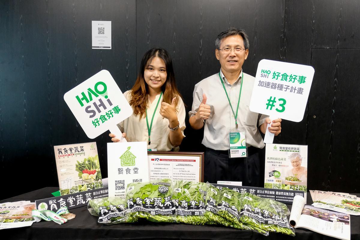 在疫情後, 以「個人化健康飲食」 與「永續發展的循環經濟」引領的國際食農創新趨勢,都出現在入選加速器的食農新創團隊中。圖示為智耕新創(腎食堂)團隊。(好食好事基金會提供)