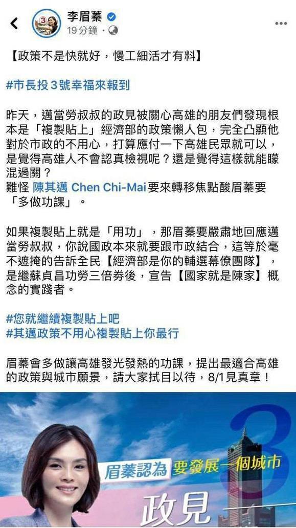 李眉蓁酸對手陳其邁的政見，都是「複製貼上」經濟部的政策懶人包，如今自己論文也涉大量複製貼上他人著作。（翻攝自李眉蓁臉書）