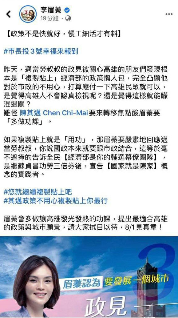 李眉蓁酸對手陳其邁的政見,都是「複製貼上」經濟部的政策懶人包,如今自己論文也涉大量複製貼上他人著作。(翻攝自李眉蓁臉書)