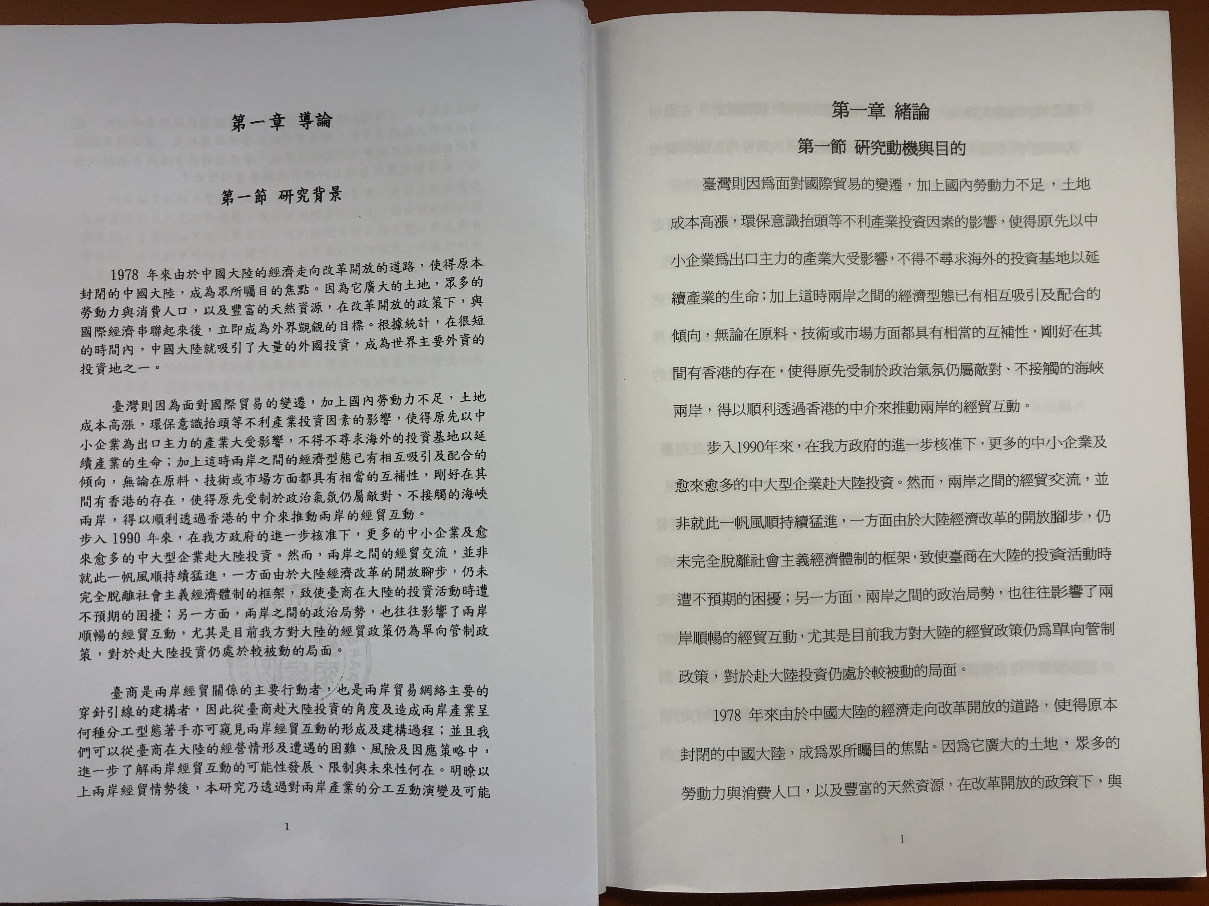本刊調查,李眉蓁論文(右)有近96%頁數的段落,都與台北大學公行系碩士生雷政儒的碩士論文(左)高度雷同。