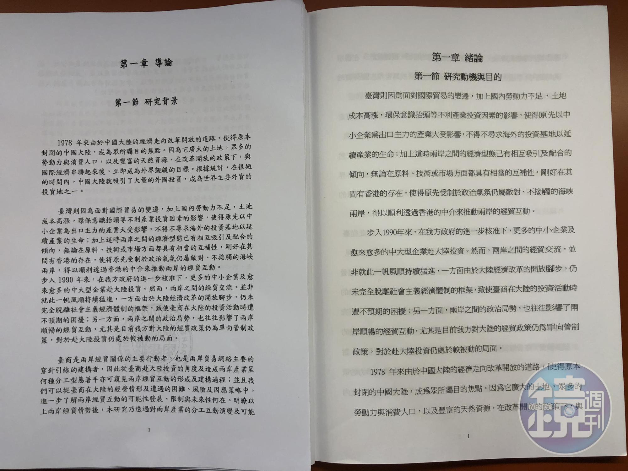 本刊調查，李眉蓁論文（右）有近96％頁數的段落，都與台北大學公行系碩士生雷政儒的碩士論文（左）高度雷同。