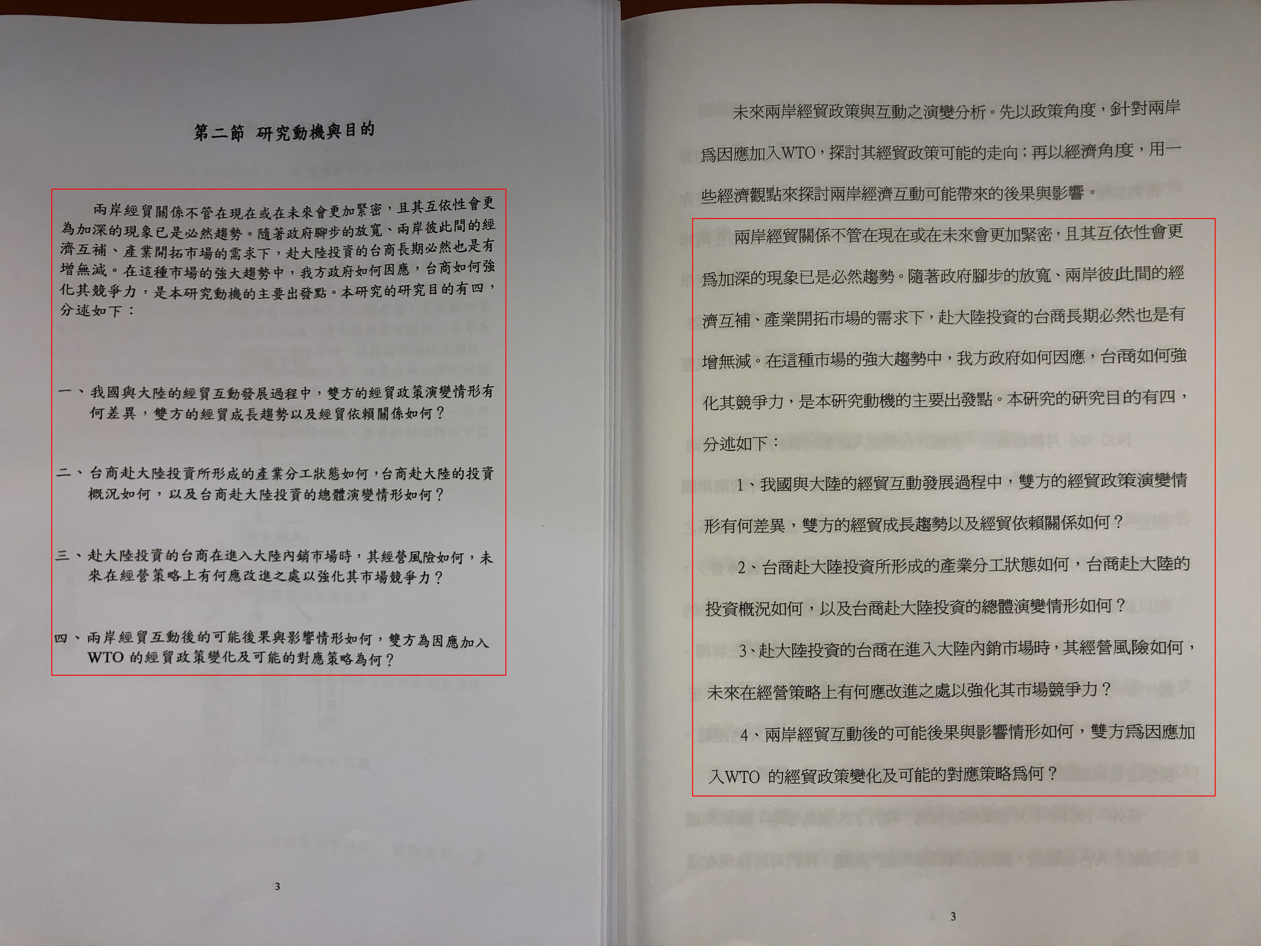 李眉蓁的碩士論文（右）研究目的完全「複製貼上」雷政儒的論文（左），連標點符號也一字不減，全抄自雷政儒的四點研究目的。