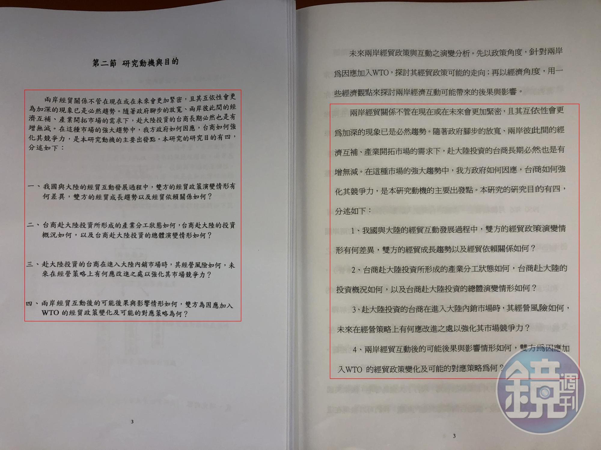 李眉蓁的碩士論文(右)研究目的完全「複製貼上」雷政儒的論文(左),連標點符號也一字不減,全抄自雷政儒的四點研究目的。