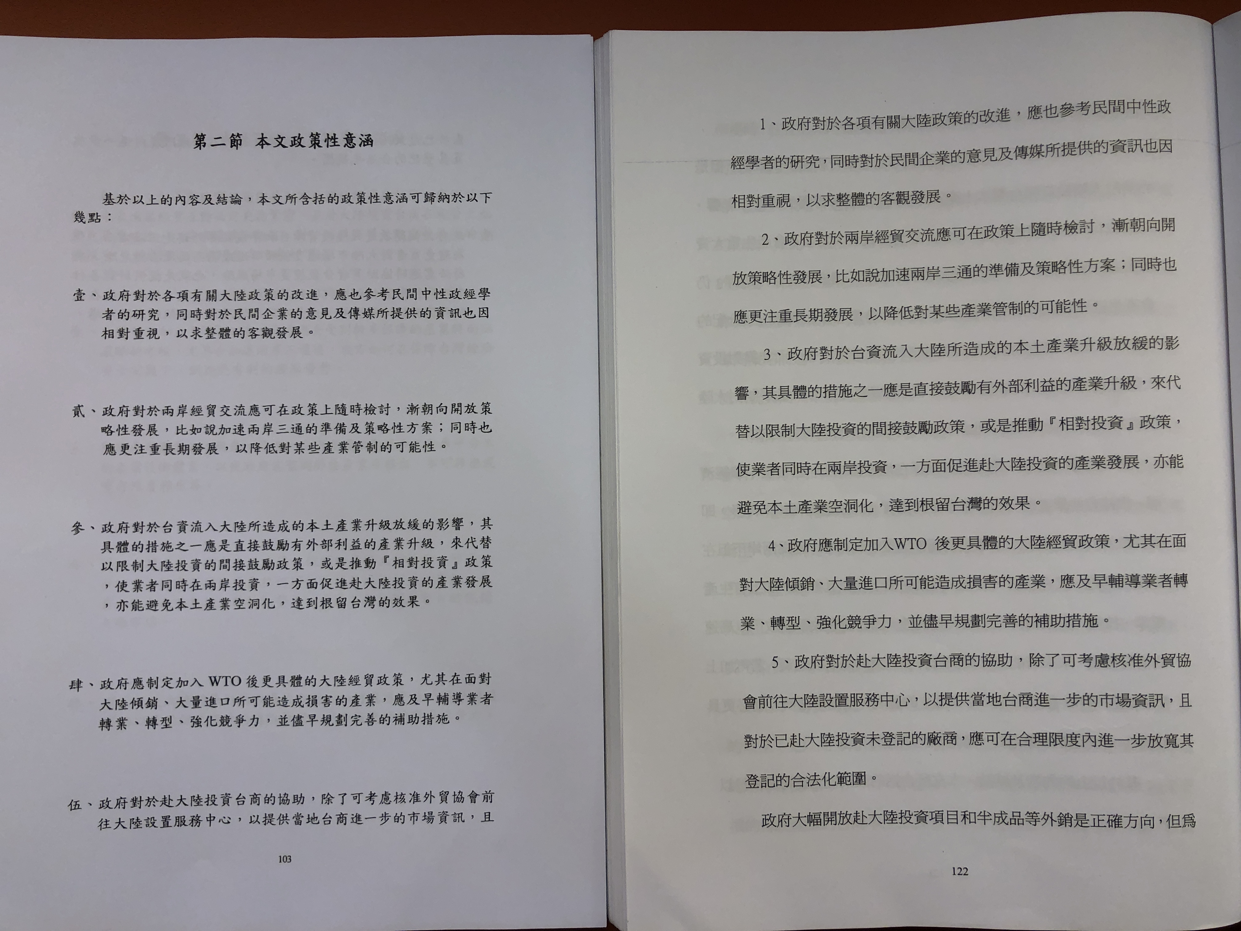 本刊比對李眉蓁論文（右），與台北大學公行系碩士生雷政儒的碩士論文（左），發現2本論文有近96％都高度雷同。