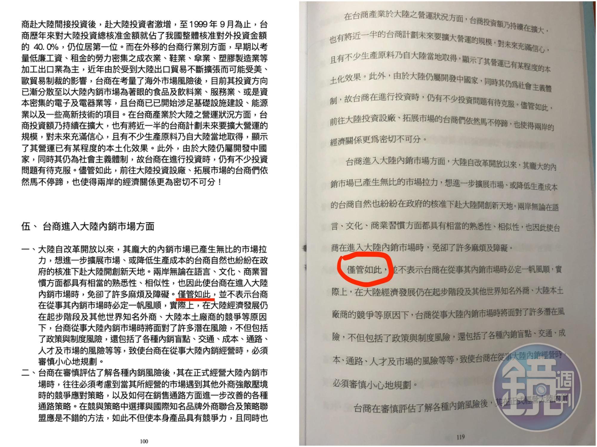 李眉蓁在論文119頁的錯字「『僅』（儘）管如此」，同樣也從台北大學碩士雷政儒的論文原字照抄。