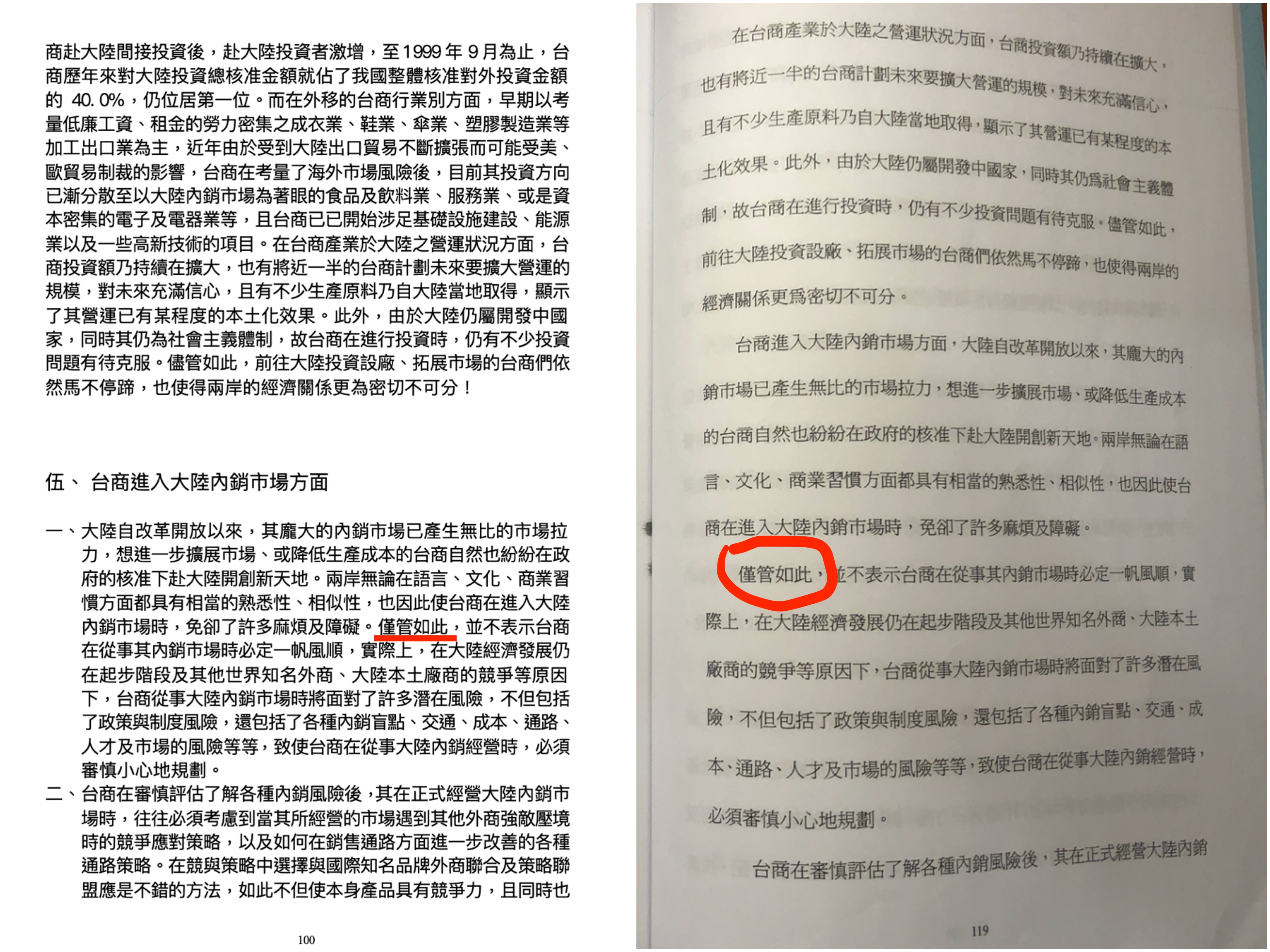 李眉蓁在論文119頁的錯字「『僅』(儘)管如此」,同樣也從台北大學碩士雷政儒的論文原字照抄。