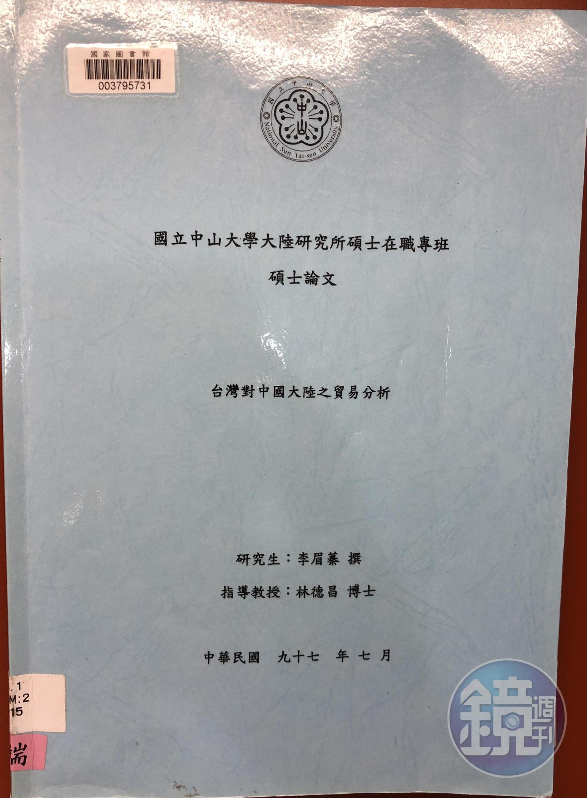 李眉蓁碩士論文《台灣對中國大陸之貿易分析》,是她在2008年7月所完成並出版,扣掉前後的摘要、目錄及參考文獻,本文共123頁。