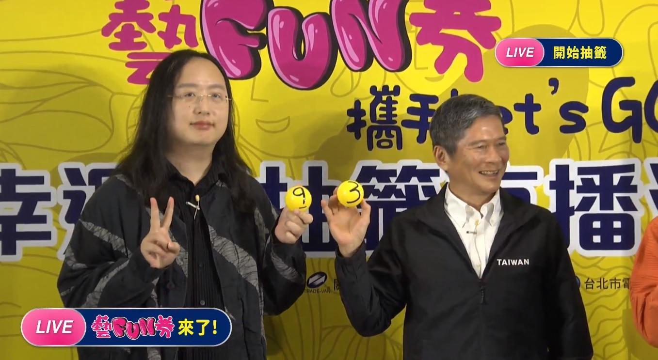 「藝FUN券」昨天由政務委員唐鳳及文化部長李永得抽獎。(翻攝自文化部臉書直播)