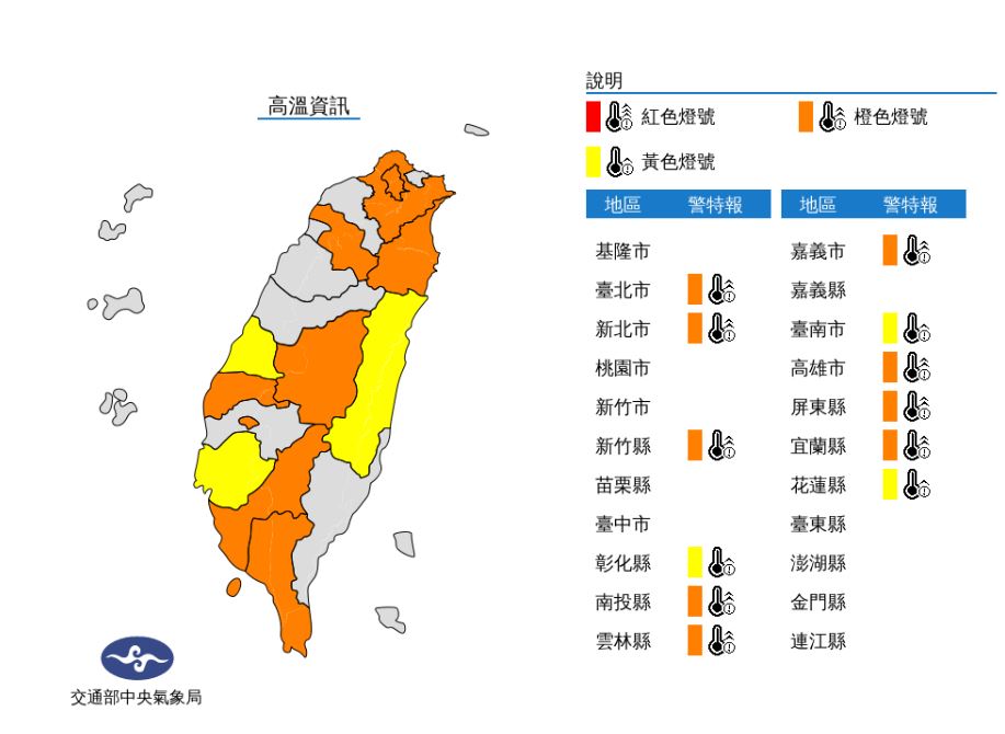 中央氣象局針對全台灣全台12縣市「高溫警報」。（翻攝自中央氣象局）