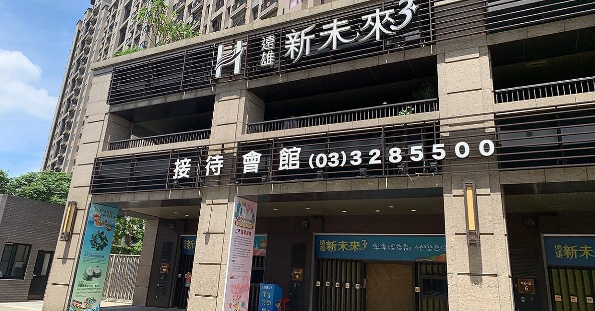 新未來3接待中心 (圖/遠雄提供)