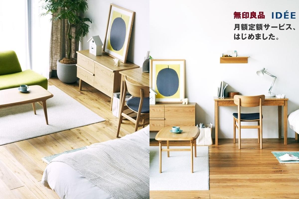 日本無印良品7月17日起推出「家具租賃」服務。(翻攝自無印良品IG)