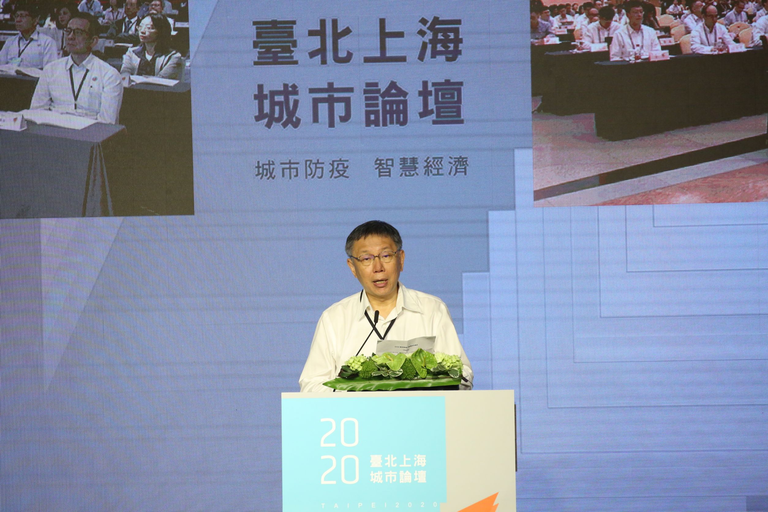 台北市長柯文哲致詞時重申，自己對兩岸關係的「務實」立場自2015年來都沒變，並重提「5個互相」原則。