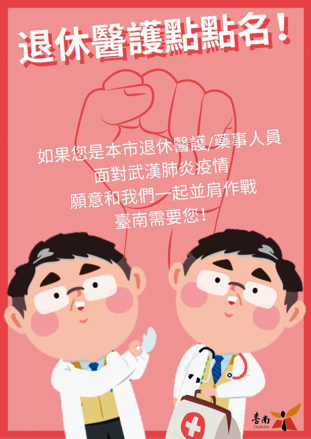 臺南市政府超前部署，號召退休醫護及藥事人員進場支援，一同參與防疫工作。（臺南市政府衛生局提供）
