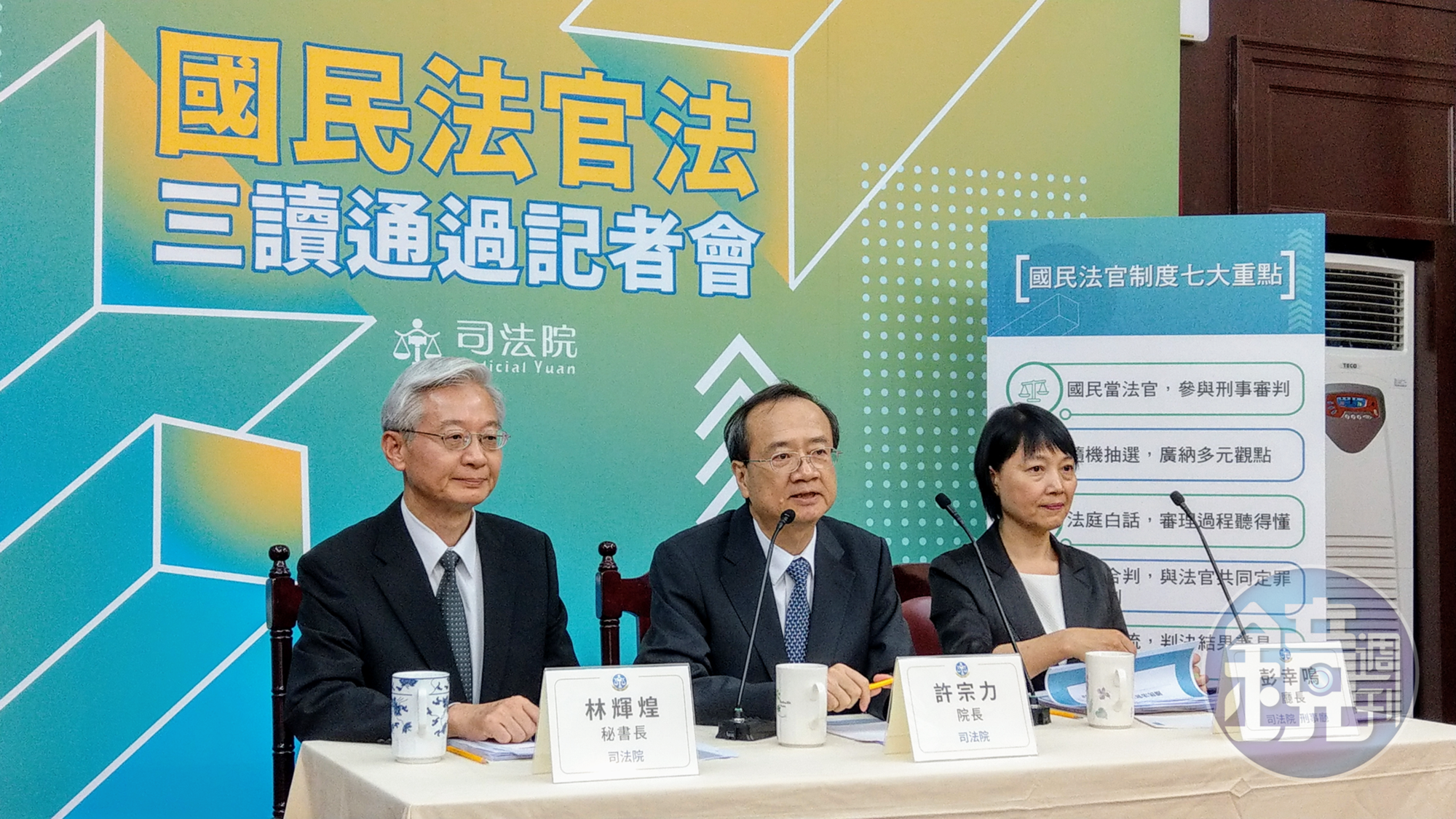 司法院長許宗力(中)與祕書長林輝煌(左)、刑事庭長彭幸鳴出席國民法官記者會。