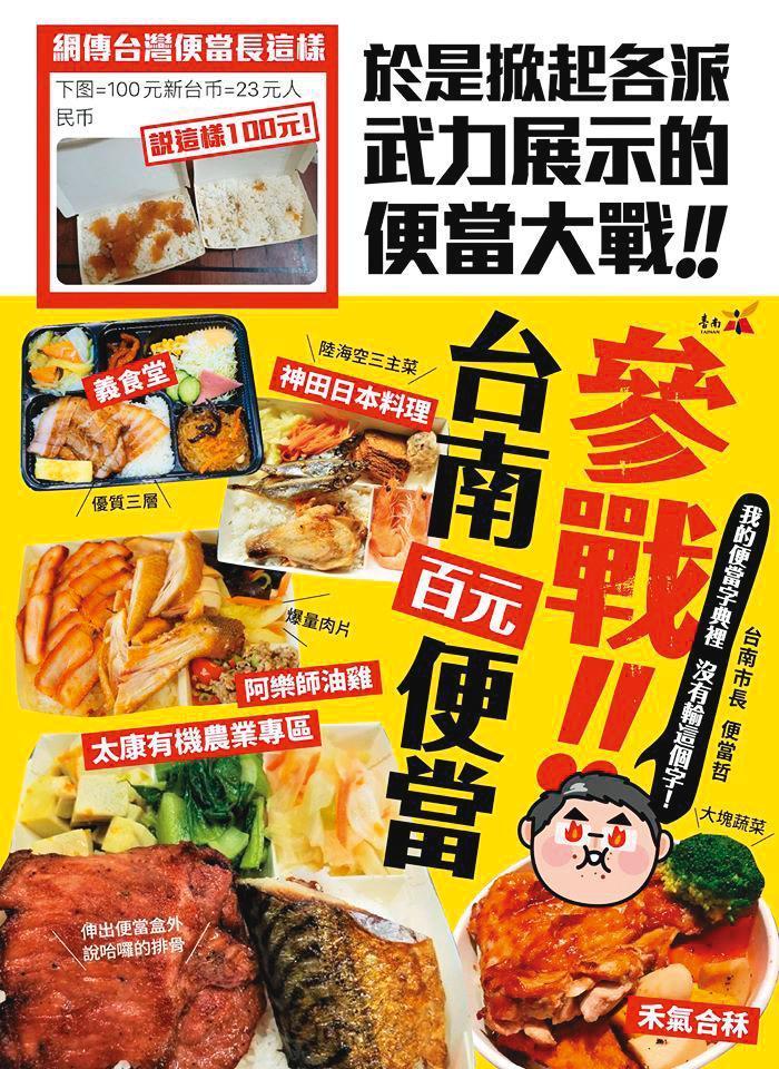 市長黃偉哲發的晚餐文，曬出百元便當澎湃菜色，引發網友熱烈討論。（臺南市政府新聞及國際關係處、臺南市政府農產行銷科）