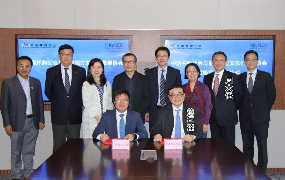 台北市獨董協會發起人周大任和協會幕後推手范仁達,曾拜訪中國併購公會並合照,顯示兩人好交情,與中國關係密切。(翻攝自中國併購公會)