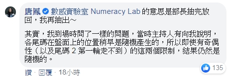 數位政委唐鳳親自解惑抽獎機率不均等的問題。（翻攝自臉書粉專：數感實驗室 Numeracy Lab）