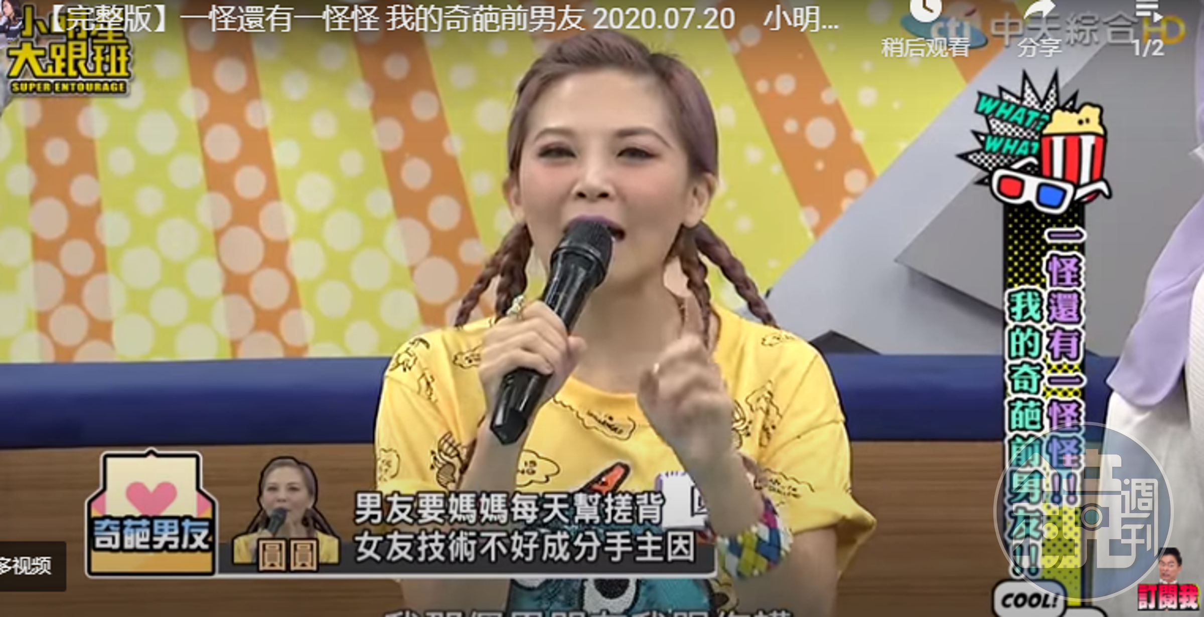 DJ圓圓日前上《小明星大跟班》分享和奇葩男交往經驗。（翻攝自小明星大跟班YouTube）