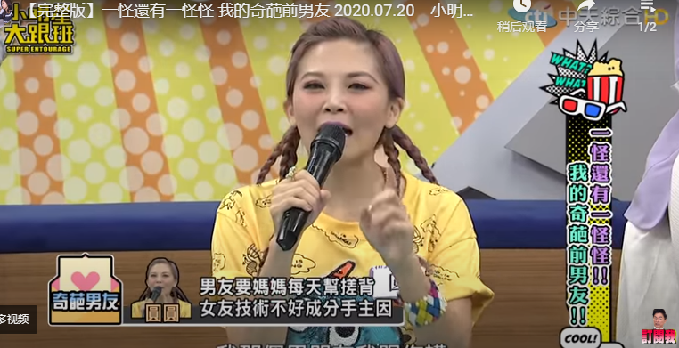 DJ圓圓日前上《小明星大跟班》分享和奇葩男交往經驗。（翻攝自小明星大跟班YouTube）